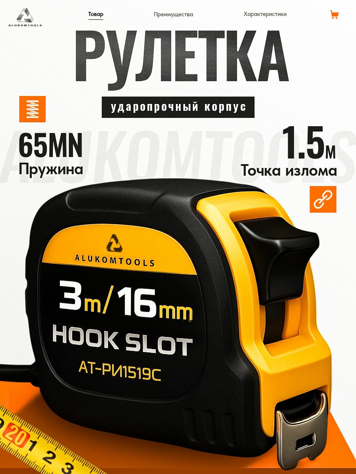 Рулетка измерительная 3мх16мм две кнопки фиксации ALUKOMTOOLS