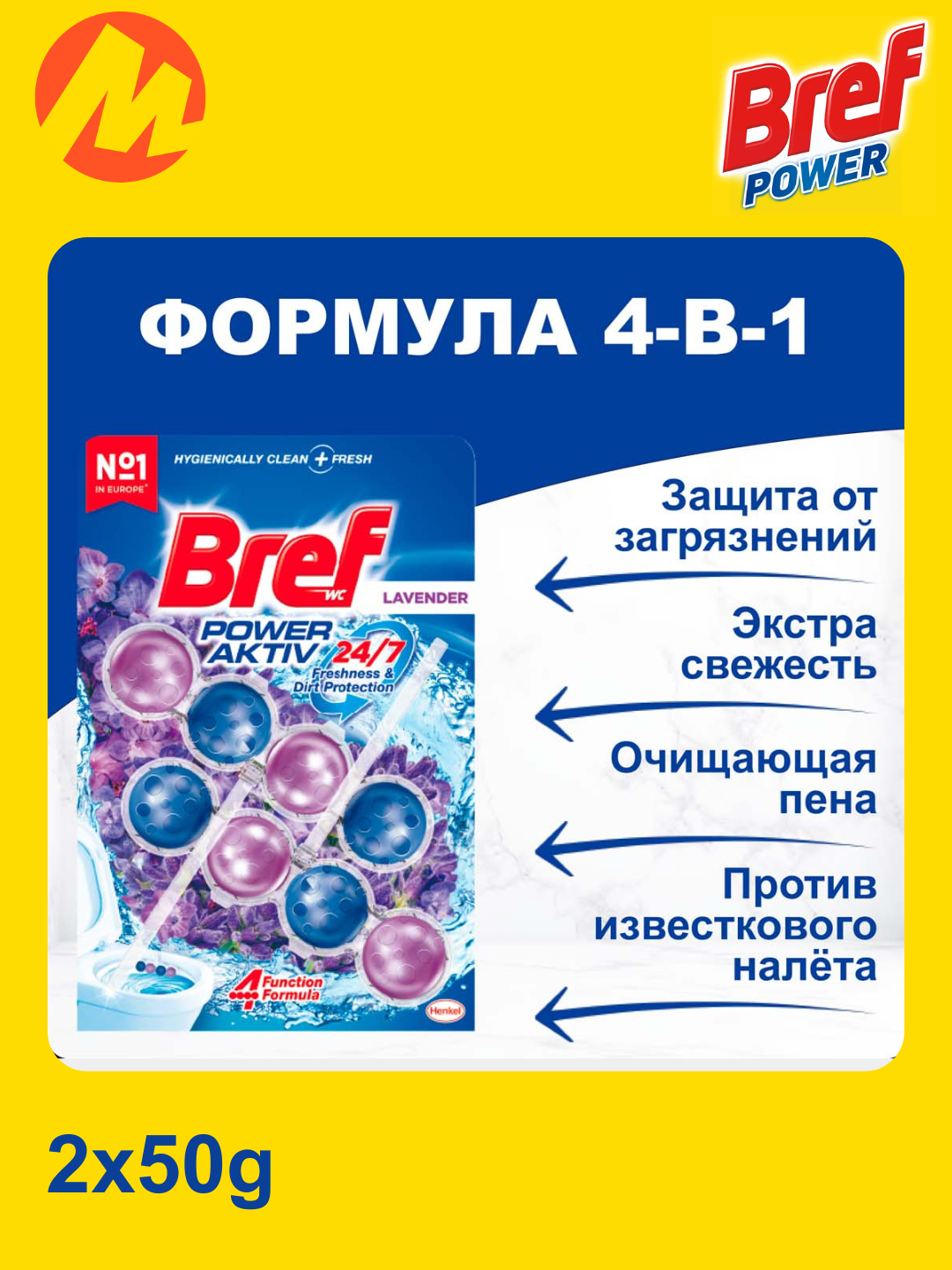 Блок для унитаза Bref Сила-Актив, "Свежесть Лаванды", антибактериальный, 2 блока