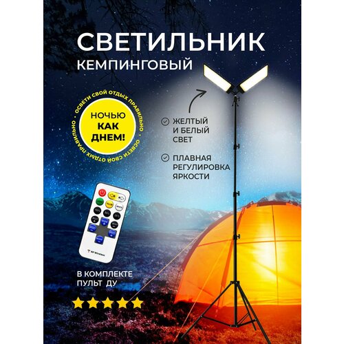 Светильник кемпинговый, туристический, походный с двумя светодиодными лампами. Уличный водонепроницаемый фонарь с телескопической штангой.