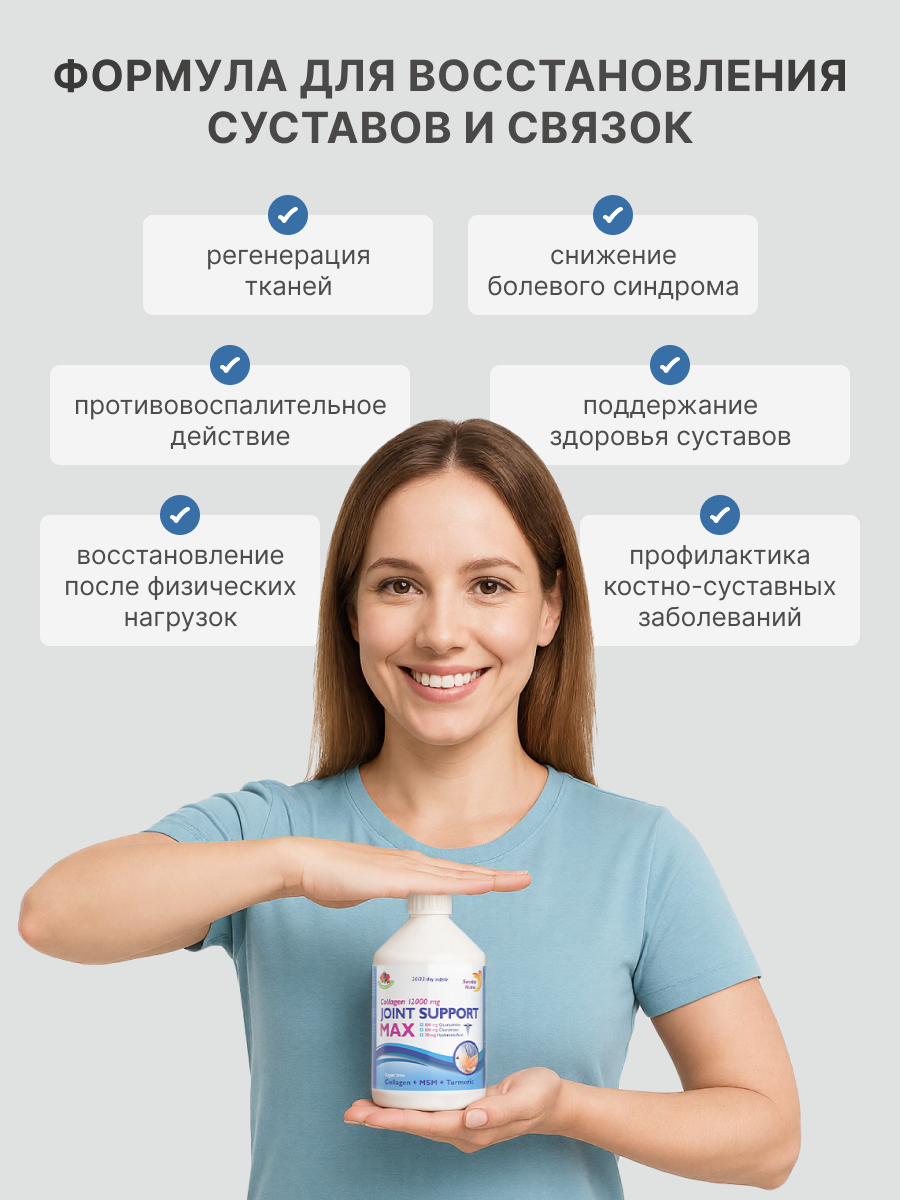 Картинки Коллаген для суставов и для связок JOINT SUPPORT MAX, 500ml
