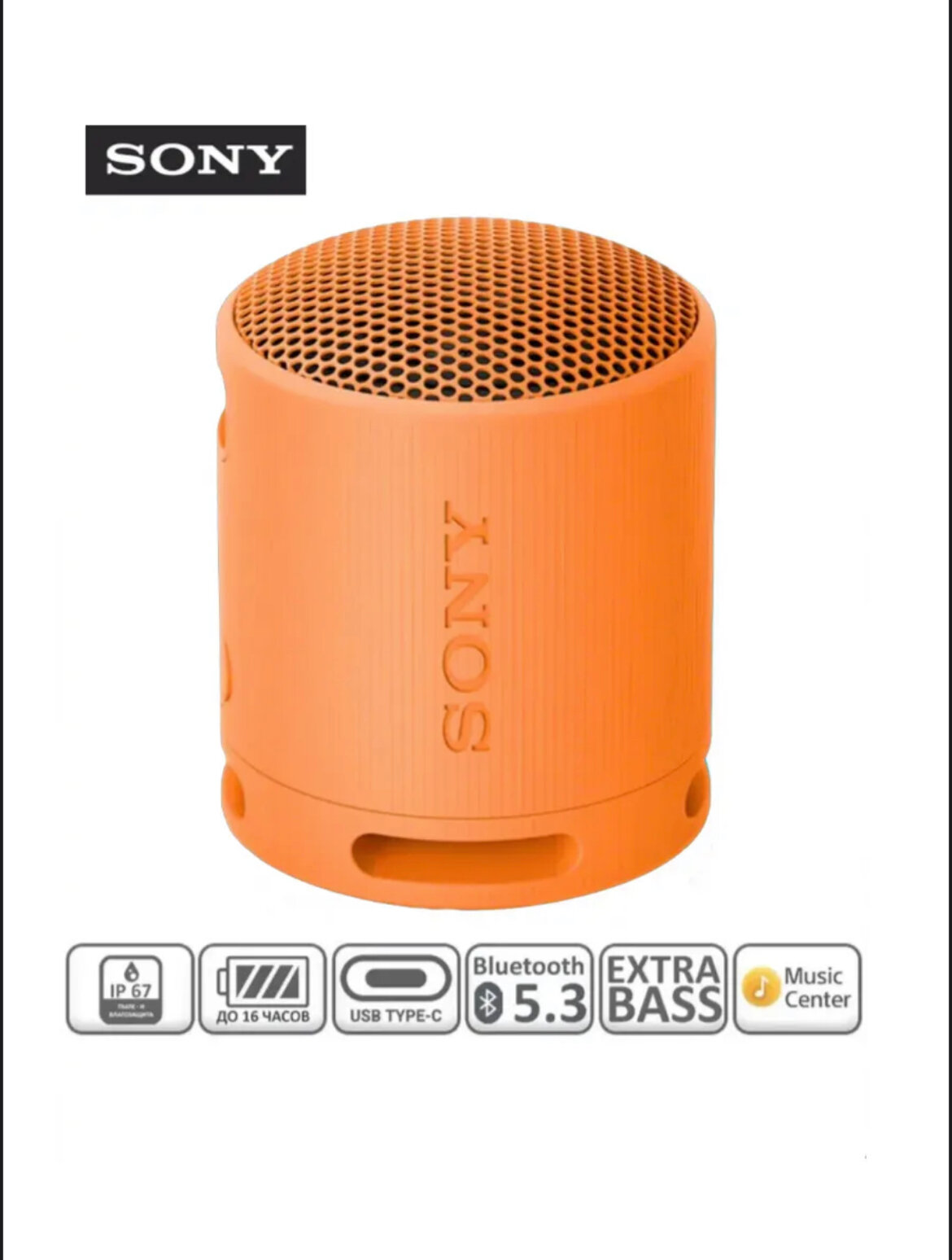 Портативная акустика Sony SRS-XB100 10Вт, стерео, оранжевый / беспроводная колонка / колонка блютуз