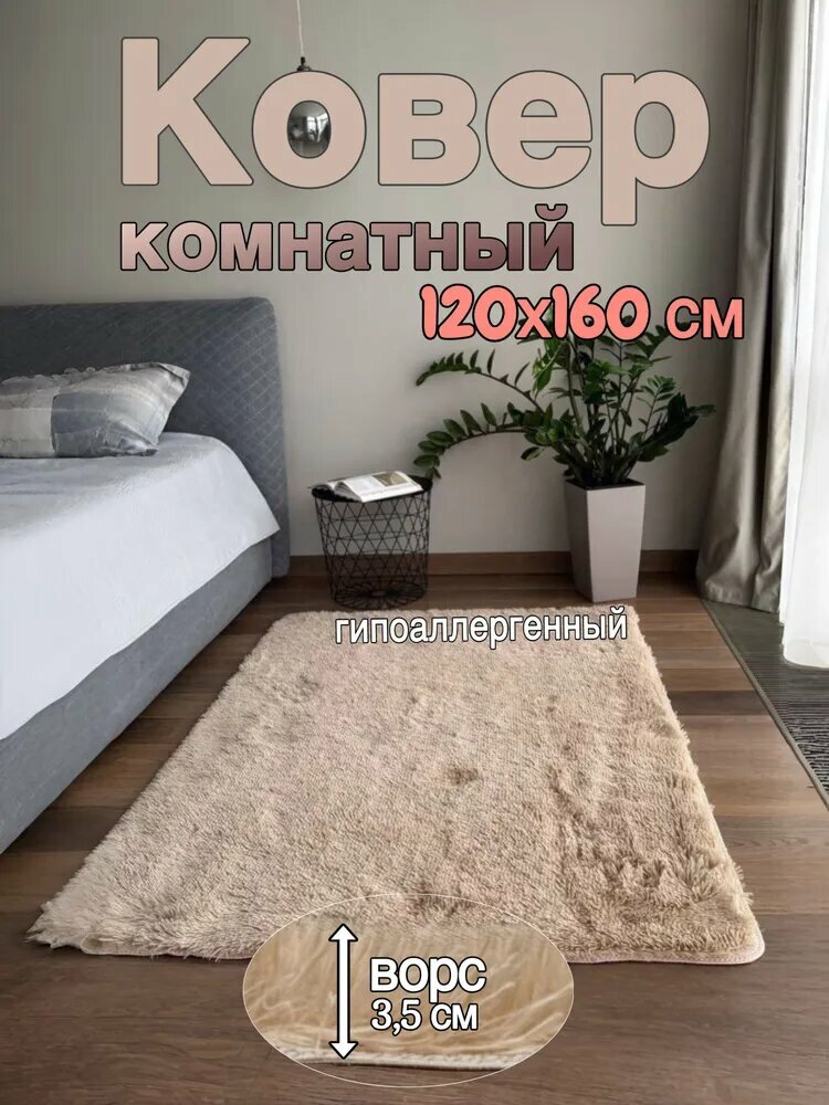 Ковер, 1.2 x 1.6 м