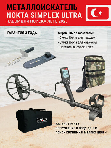 Изображение товара Металлоискатель Nokta Simplex ULTRA набор лето 2025