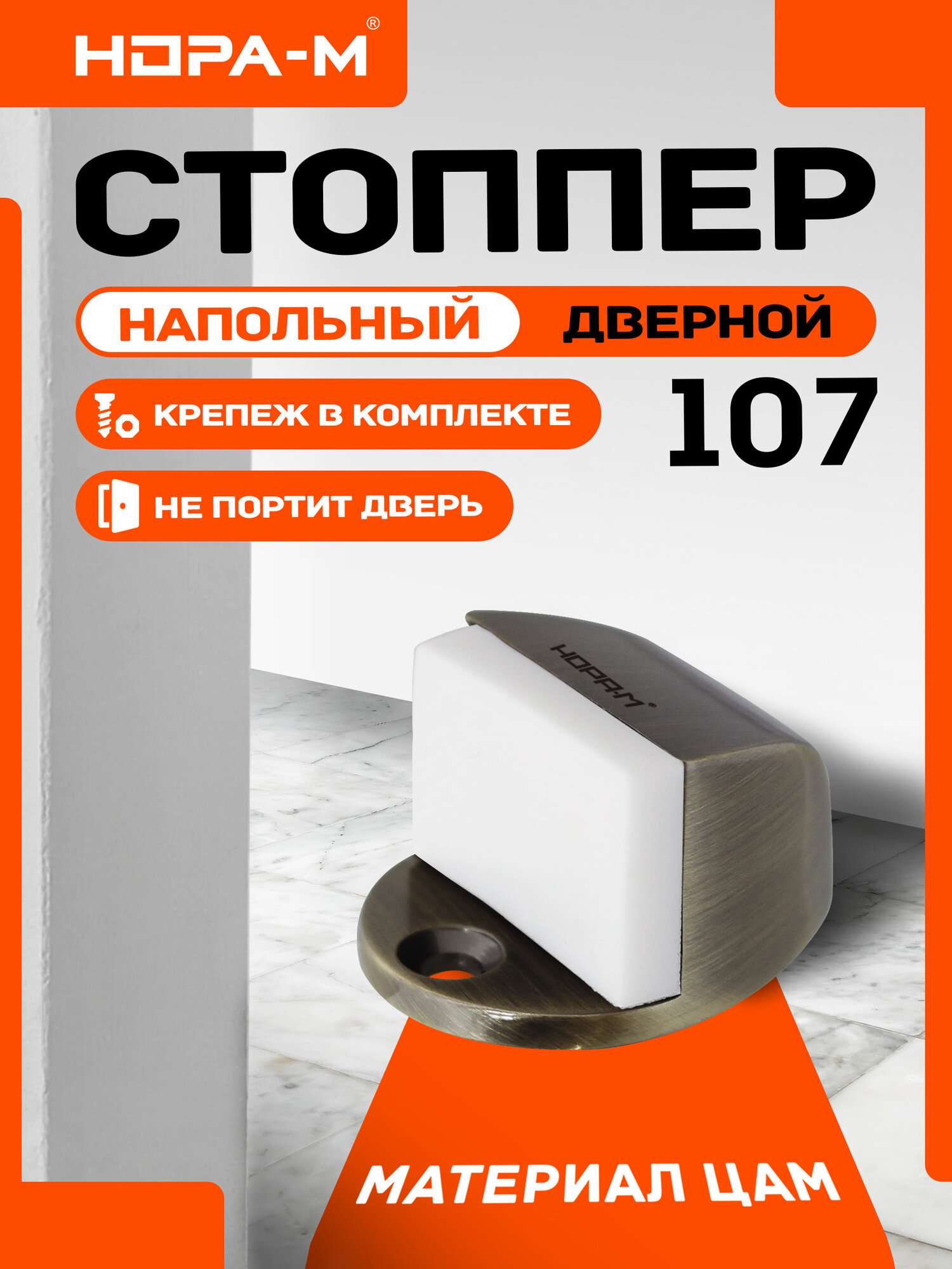 Ограничитель двери (стопор) нора-м 107 напольный старая бронза