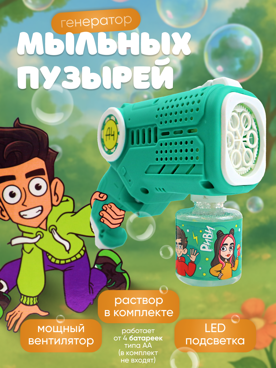 Игрушка для пускания мыльных пузырей на батарейках «Влад А4, дизайн 1» с маркировкой «ND Play»