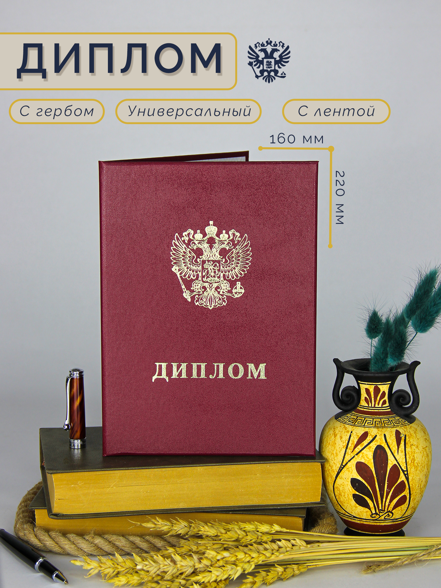 Обложка для диплома об образовании , вишня