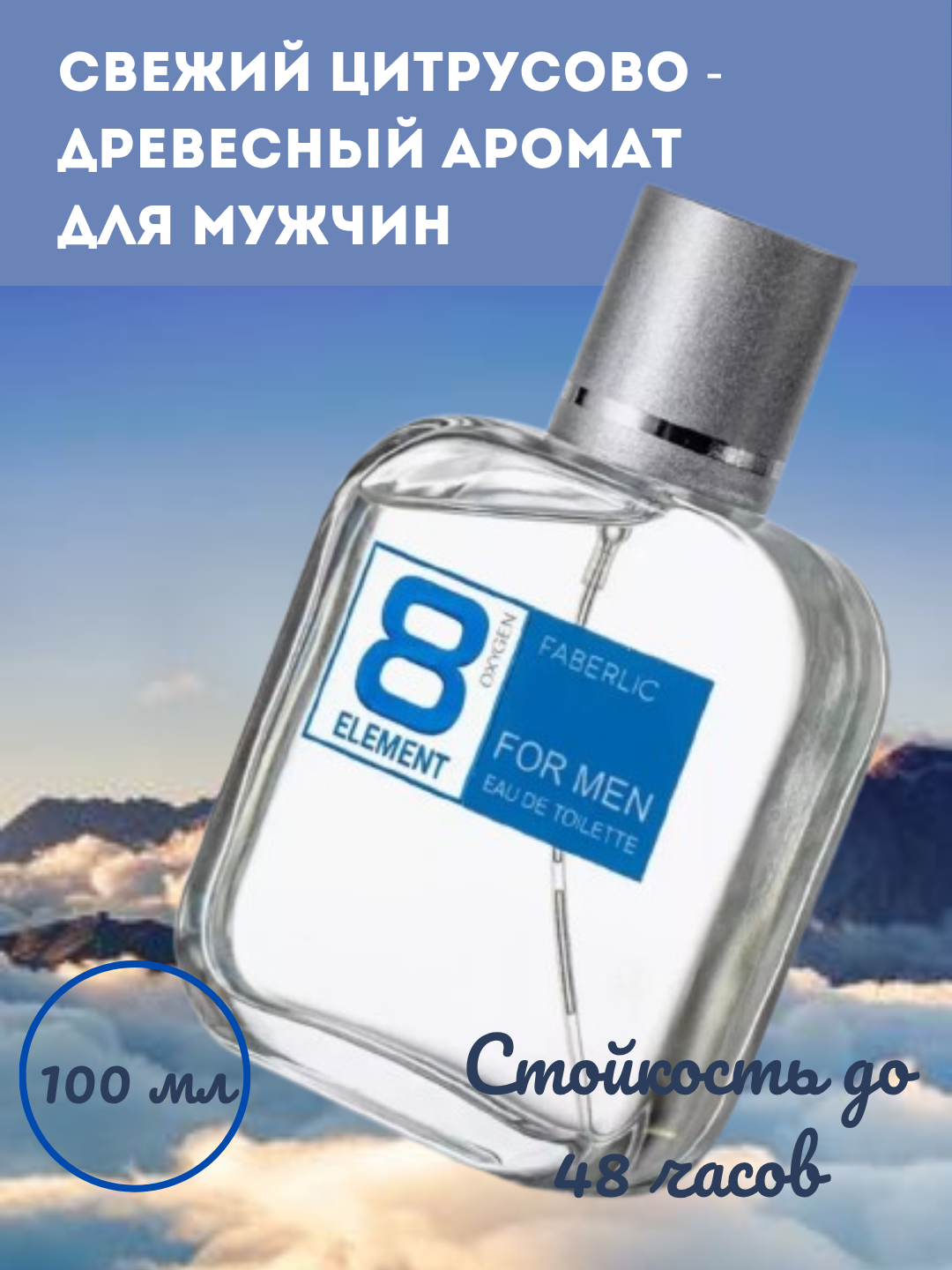 Духи для мужчин 8 element свежий цитрусово-древесный аромат, 100 мл — фото 1