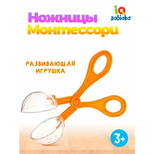 фото Ножницы монтессори для ловких ручек zabiaka
