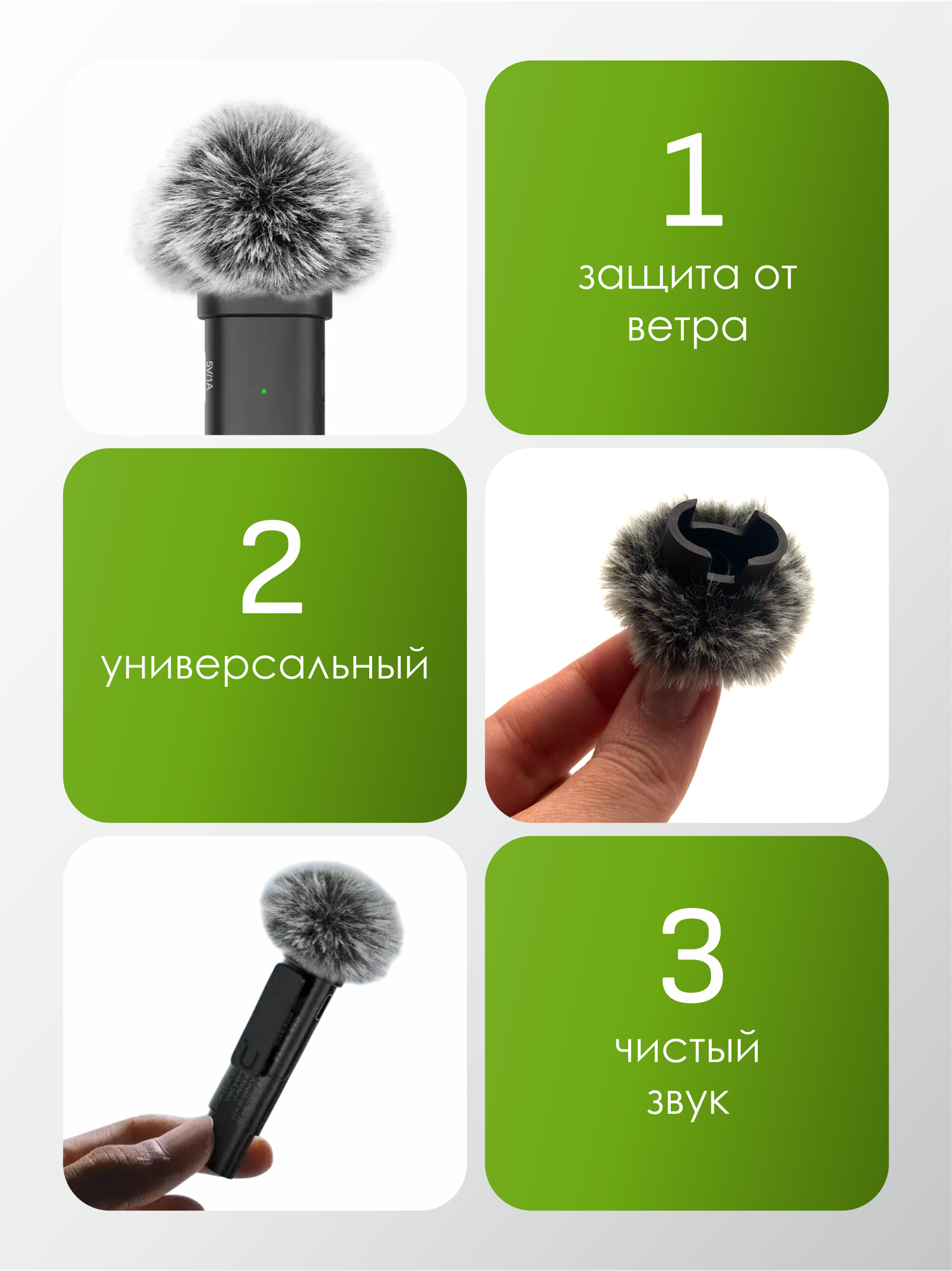 Универсальная ветрозащита для петличного микрофонов, искусственный мех, с креплением — фото 1
