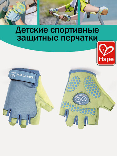 Изображение товара Детские спортивные защитные перчатки для велосипеда, роликов, беговела Hape, цв. Голубой E1094_HP