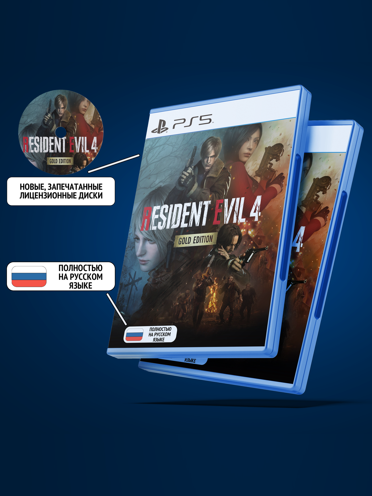Resident Evil 4 Remake Gold Edition для PlayStation 5 (PS5 + VR2, Диск, Русская версия: Текст + Озвучка)