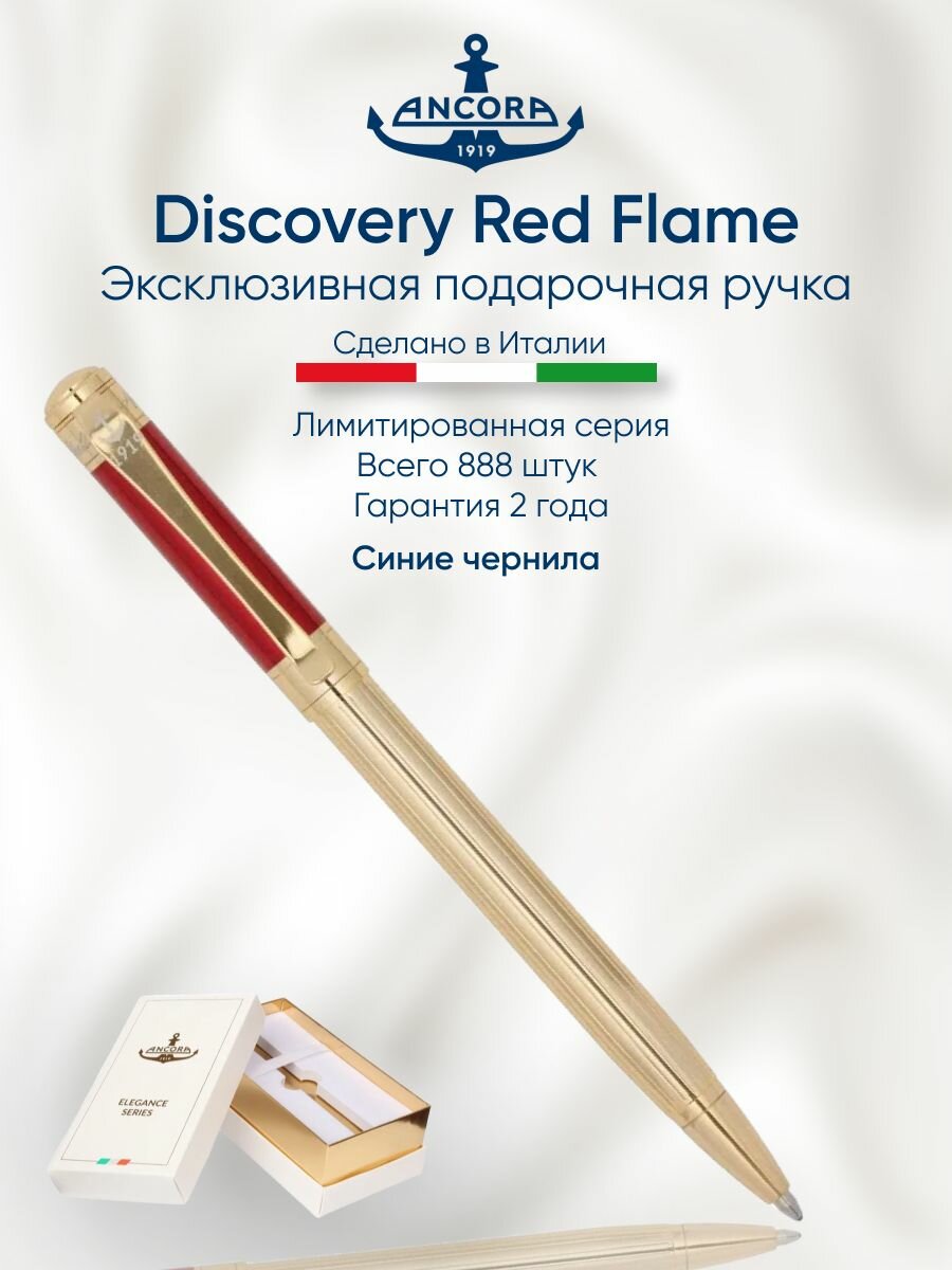 Подарочная ручка шариковая Ancora "Discovery Red Flame", ограниченный тираж 888 шт.