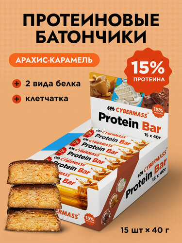 Изображение товара Протеиновые батончики без сахара Protein Bar CYBERMASS (Протеин бар) Арахис-карамель, пп сладости набор из 15 шт