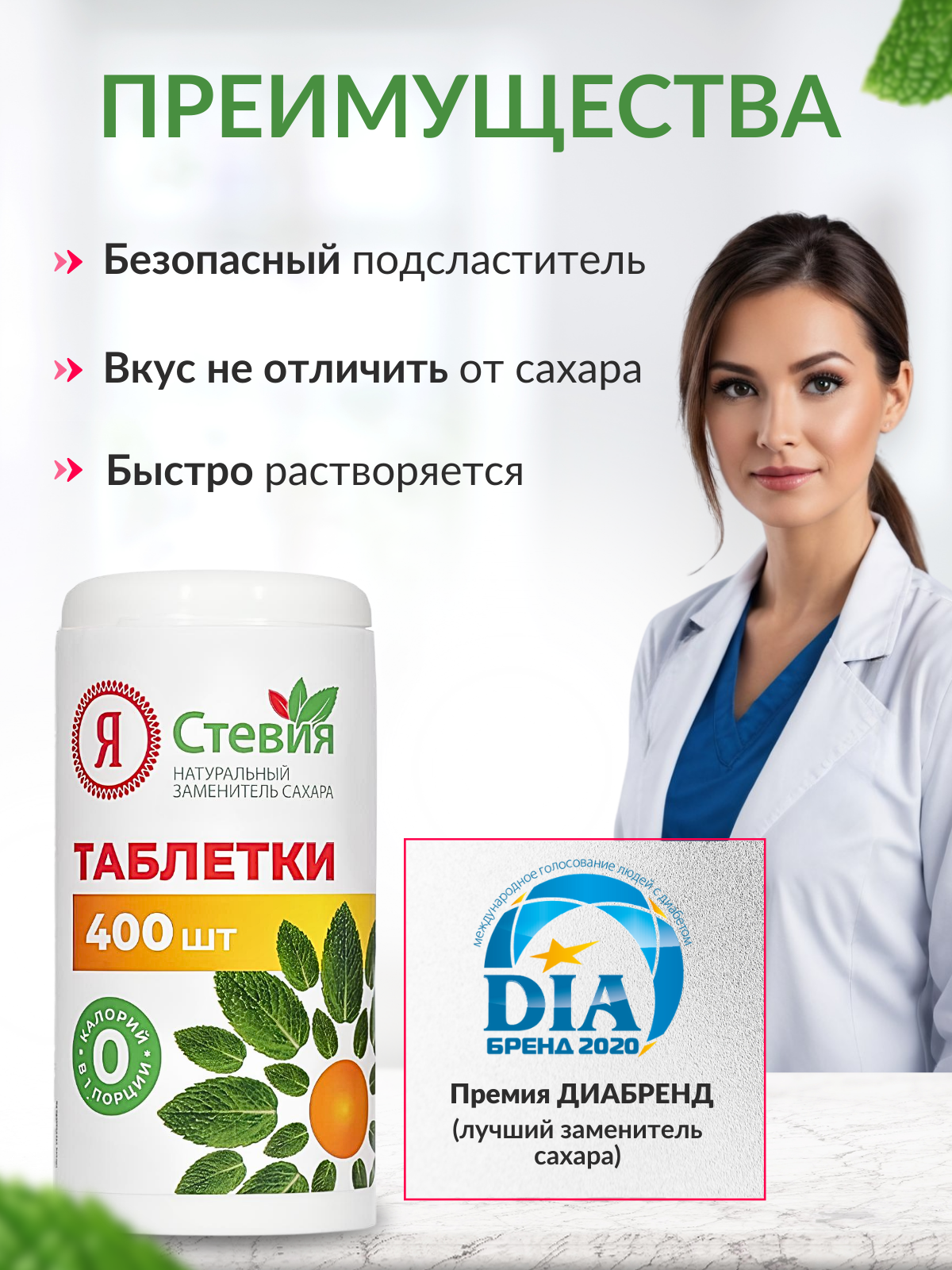 Изображение Сахарозаменитель натуральная стевия в таблетках, 400 шт. Для диабетиков, кето, зож, пп "Я Стевия"