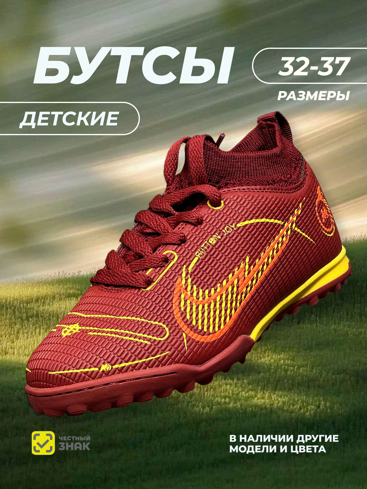 Бутсы