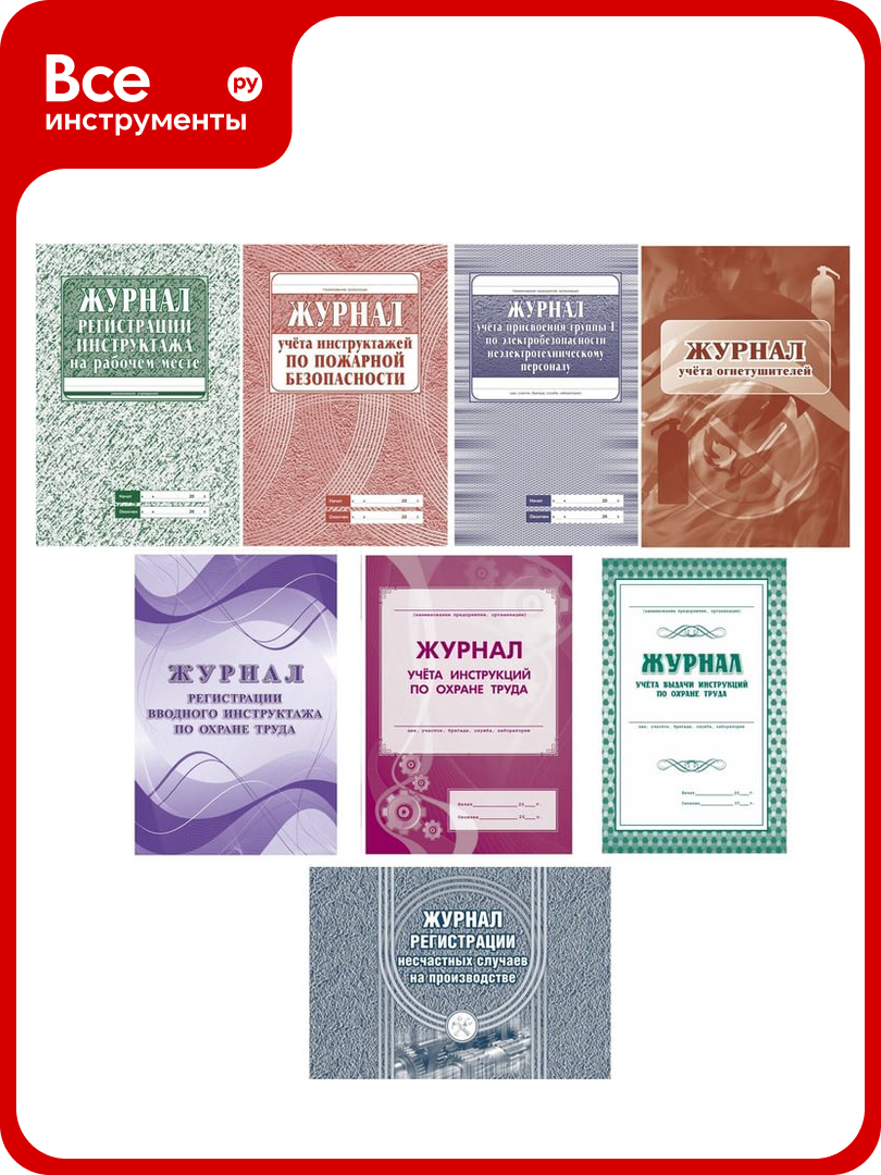 Комплект журналов по охране труда Attache КЖБ 3, А4, 8 шт 1133659