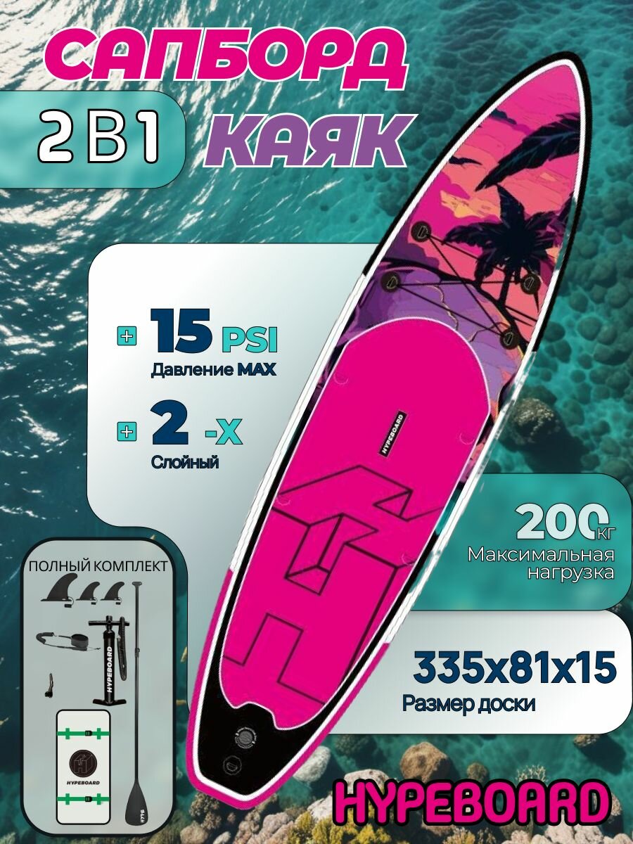 Сапборд Hypeboard Kaif