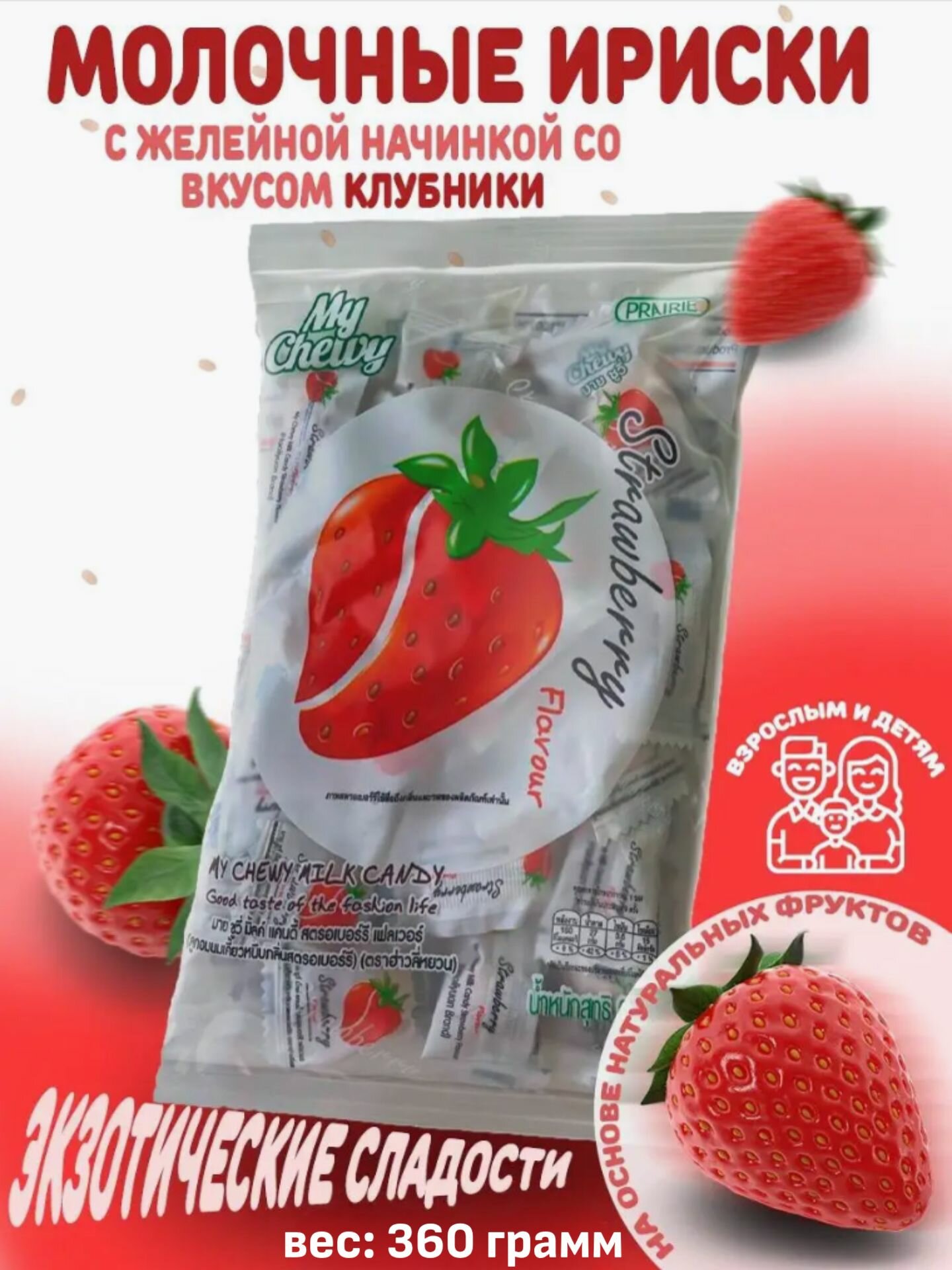 Тайские молочные жевательные конфеты - ириски My Chewy со вкусом Кубники, 360гр