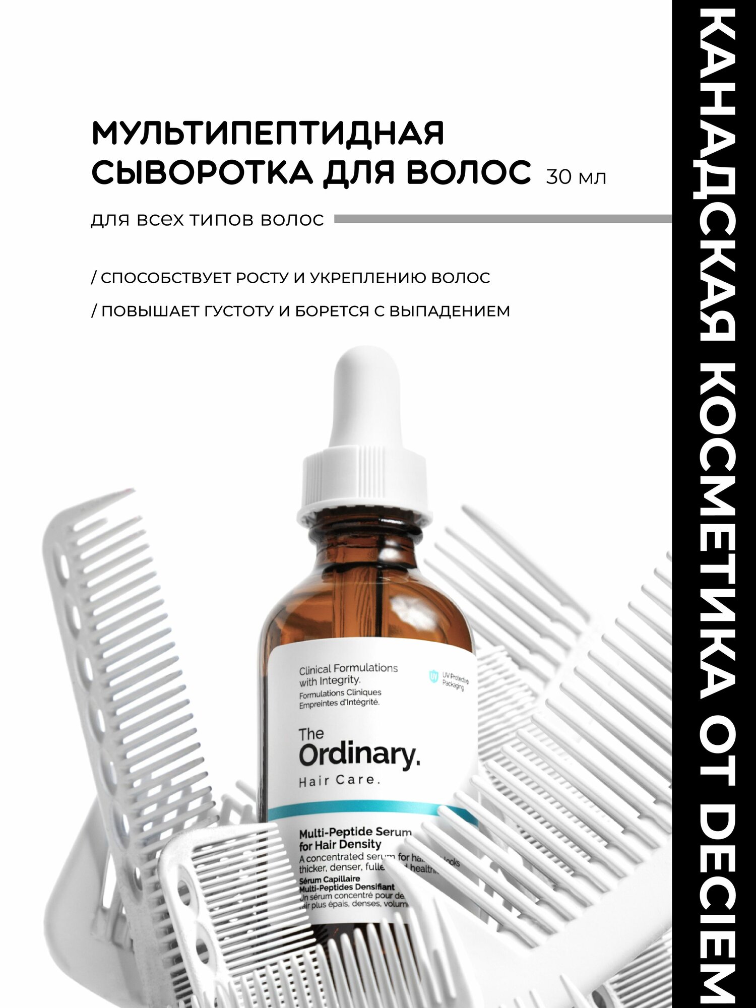 Сыворотка для роста волос MultiPeptide Serum for Hair Density The Ordinary объем 30 мл мультипептидная