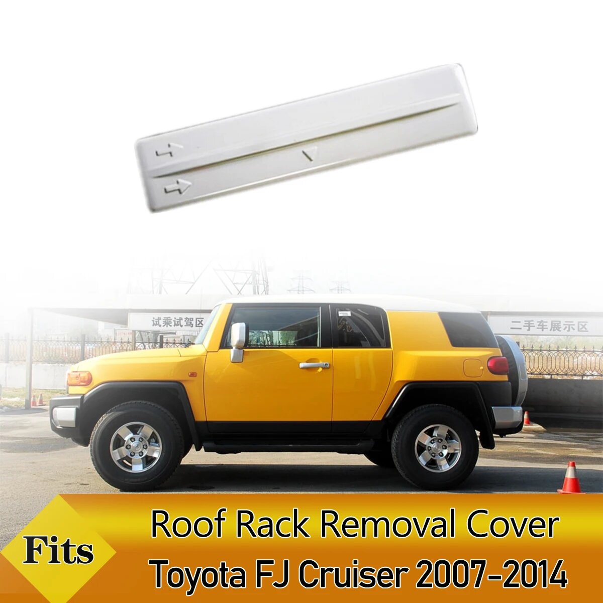 Удаление багажника на крышу, удаление одной крышки, зажим для Toyota FJ Cruiser 2007-2014, замена пластиковой защиты