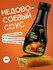 Соус Bees & Seed "Медово Соевый", натуральный, органический, неос...