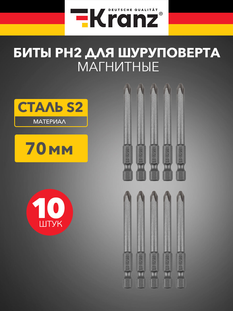 Шестигранные биты KRANZ PH2х70 мм для шуруповертов из закаленной стали S2 в упаковке 10 шт