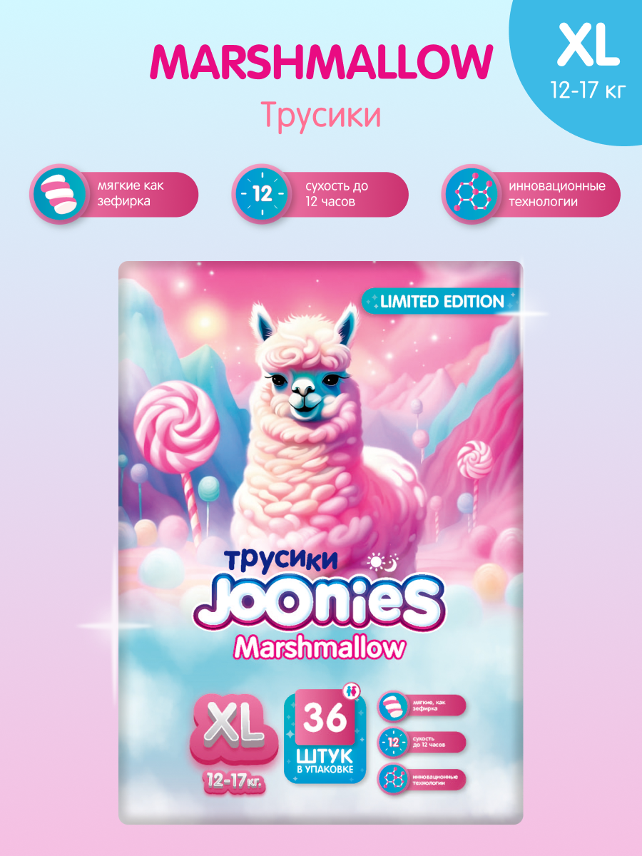 Подгузники-трусики Joonies "Marshmallow", р-р XL, 36 шт, 12-17 кг