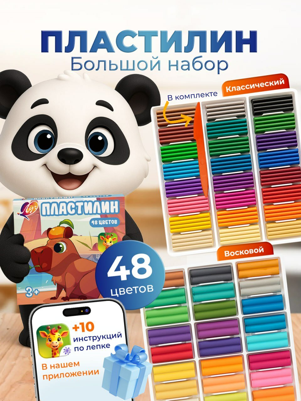 Пластилин для лепки мягкий 48 цветов набор: классический и восковой