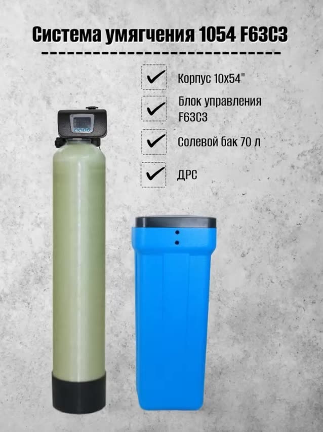 Система очистки воды из скважины Frotec 1054 RunXin F63C3 под загрузку фильтр колонного типа, умягчитель воды для дома — фото 1