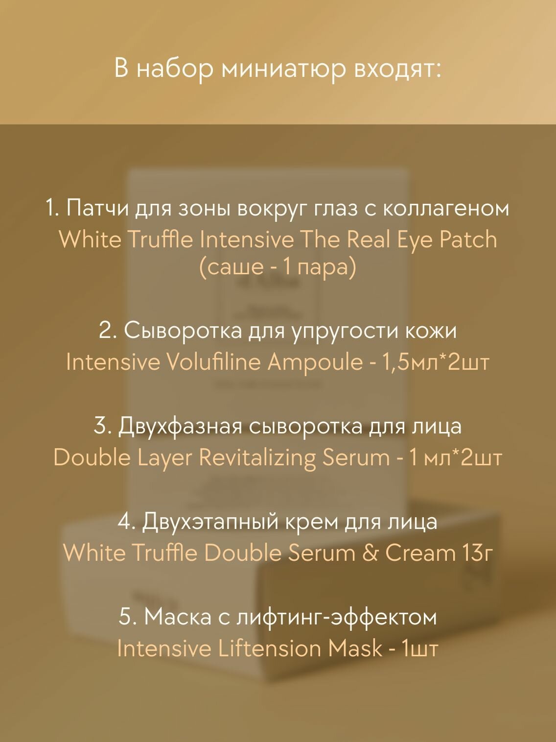 Изображение D'Alba Мини-набор для интенсивного ухода за кожей лица White Truffle Premium Trial Kit