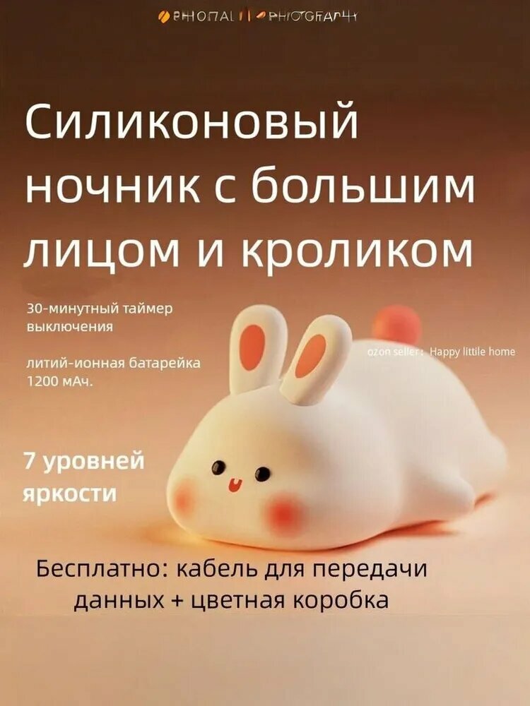 Ночник "Кролик", силикон, 3 уровня яркости, для спальни и детской