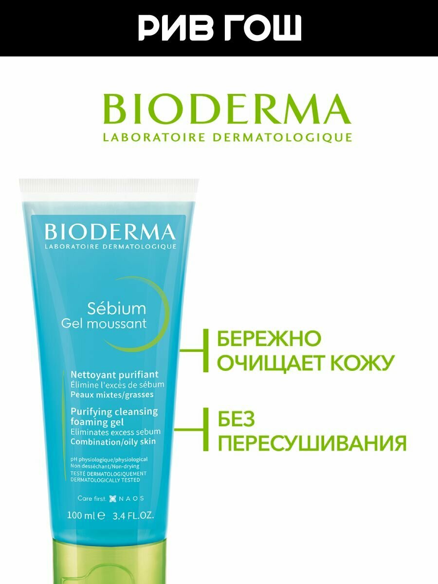 Средства Для Умывания BIODERMA LABORATOIRE DERMATOLOGIQUE Себиум Гель для лица очищающий, 100 мл