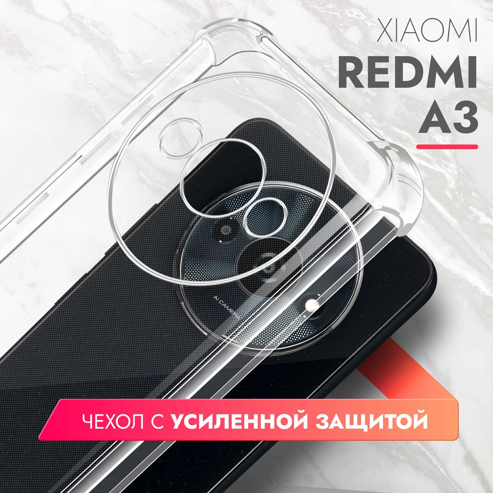 Чехол на Xiaomi Redmi A3, Xiaomi Redmi A3X (Ксиоми Редми А3), противоударный прозрачный силиконовый с усиленными углами защитными бортами Bumper Case, Brozo
