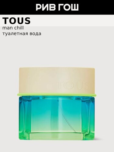 Изображение товара TOUS Man Chill Туалетная вода муж, 50 мл