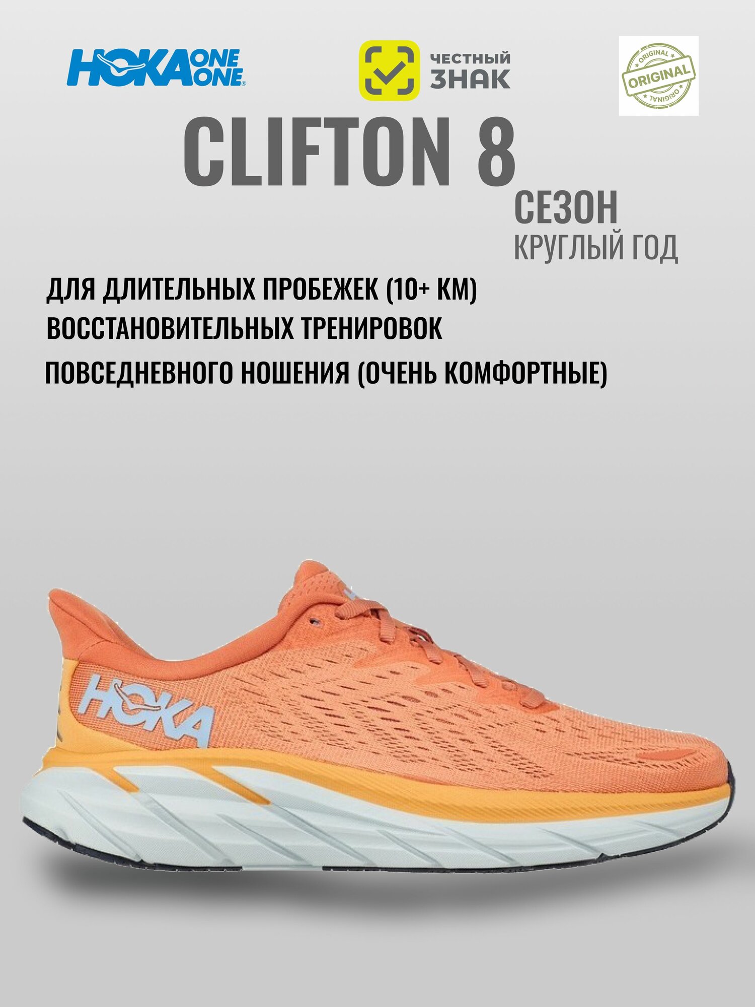 Кроссовки HOKA ONE ONE