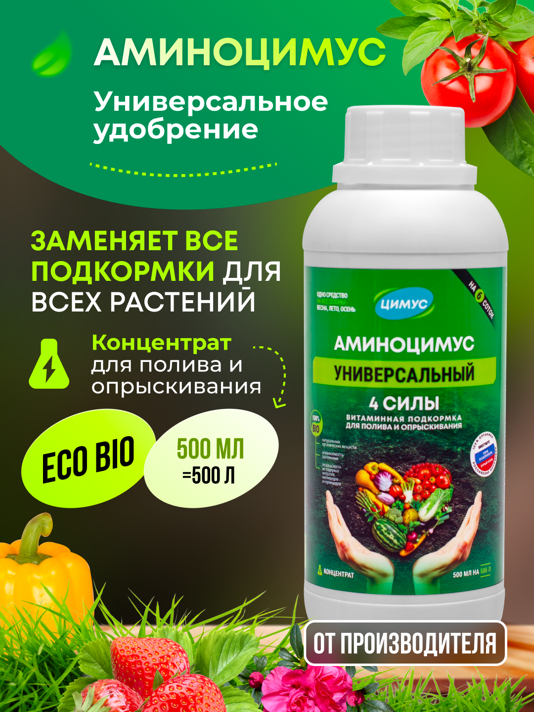 Удобрение органическое осеннее для садовых цветов, растений, газона, полив и опрыскивание, 500 мл