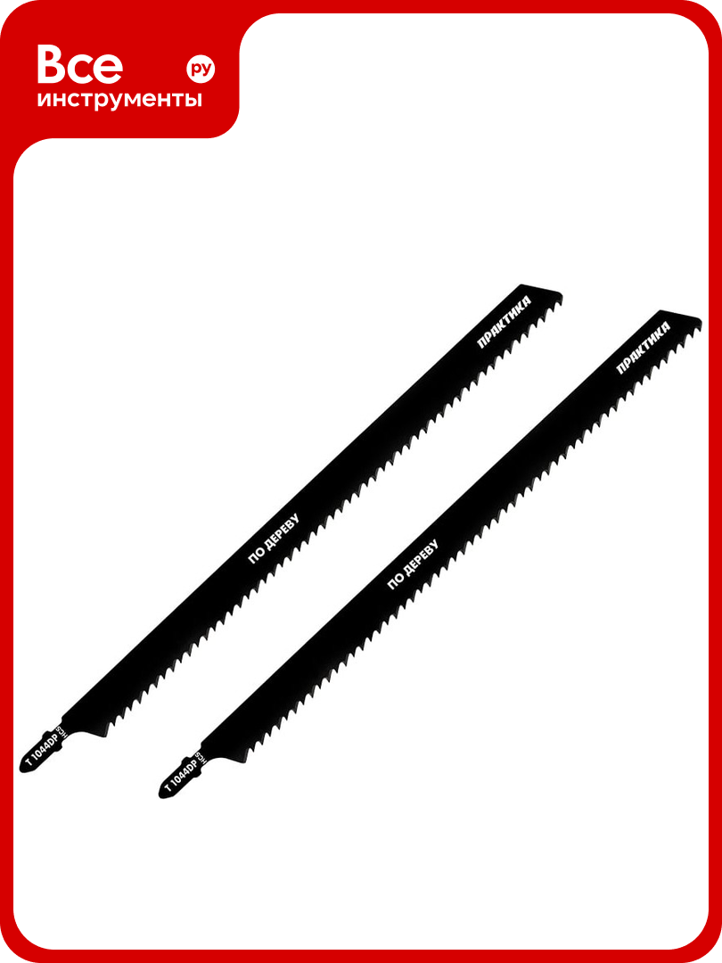 Пилка по дереву ДСП T1044DP (2 шт; 250 мм) ПРАКТИКА 911-253