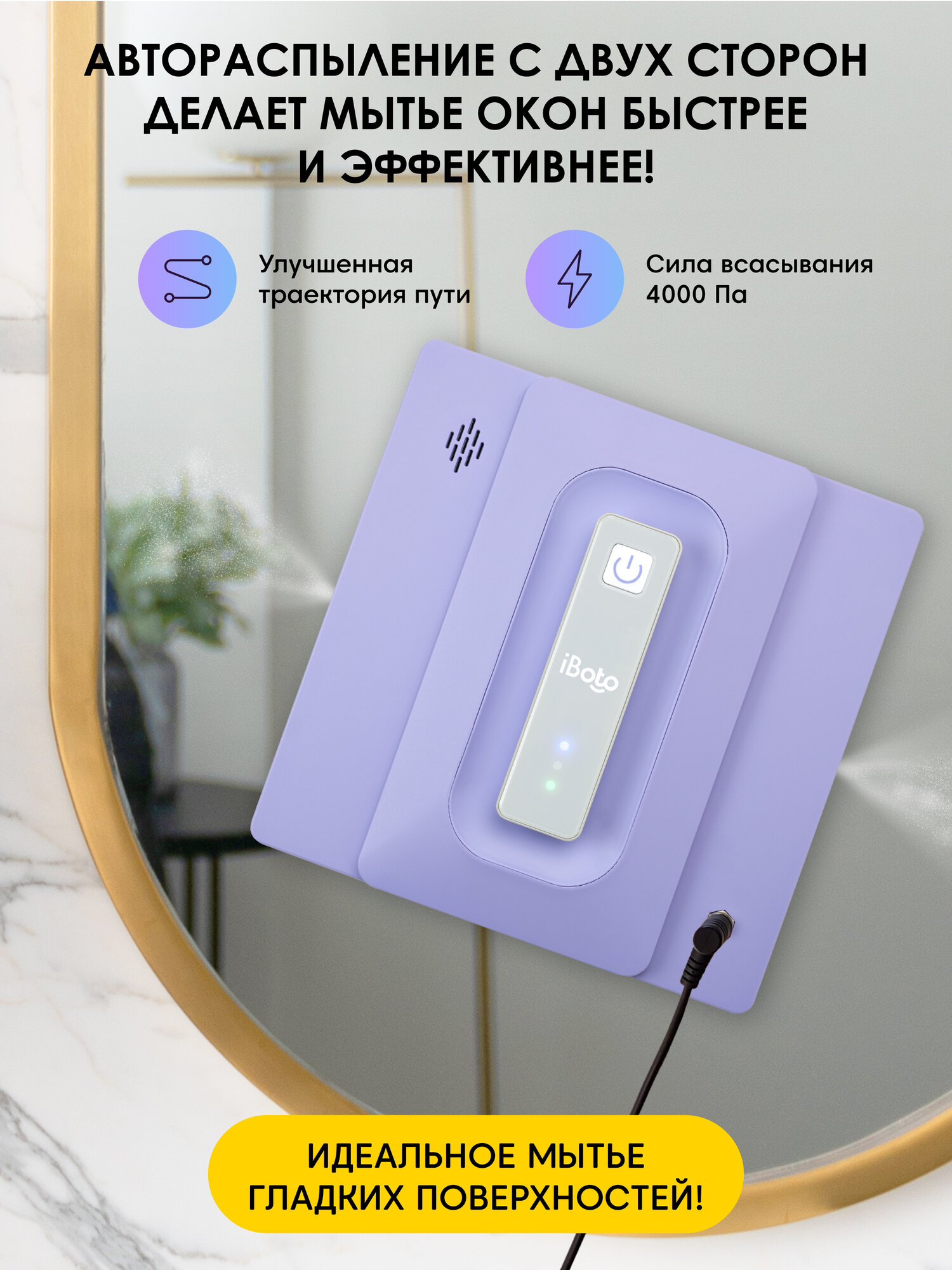 Робот мойщик окон двойное распыление ультразвуковое iBoto Win 495, 90 Вт, голосовой ассистент на русском, 6 салфеток — фото 1