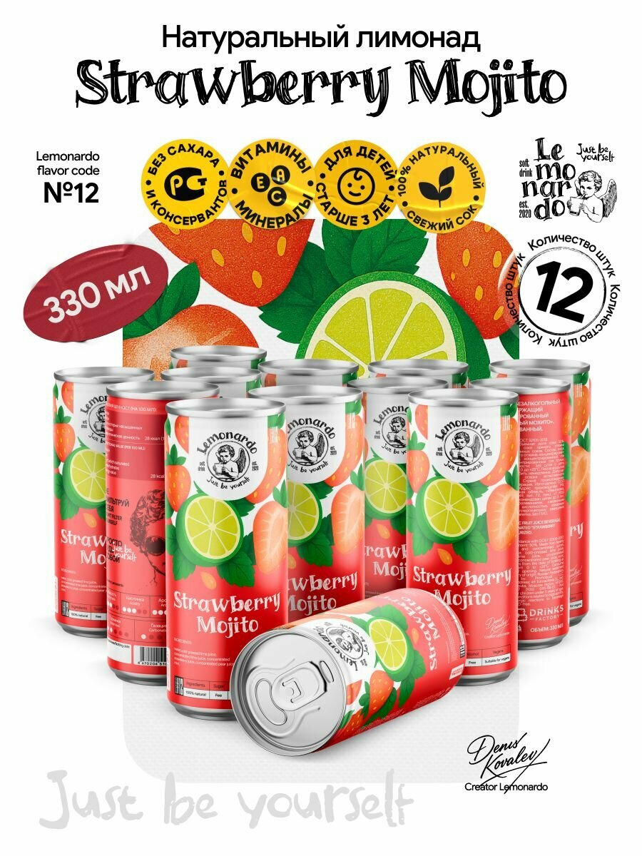 Lemonardo Лимонад без сахара Клубничный Мохито, 12шт х 330мл