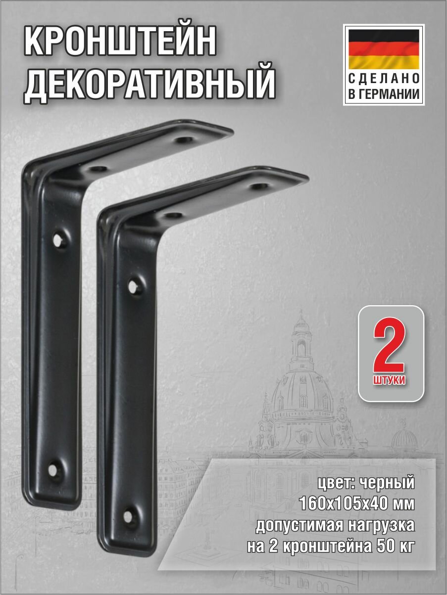 Кронштейны Vormann 3-F 160х105х40 мм оцинкованная сталь цвет: черный нагрузка до 50 кг 2 штуки