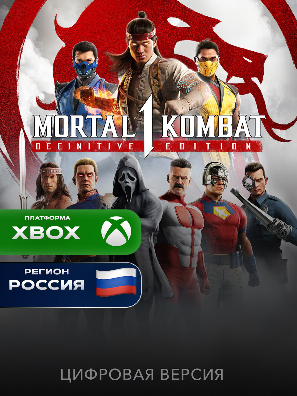 Игра Mortal Kombat 1: Definitive Edition Xbox Series X|S Общий аккаунт
