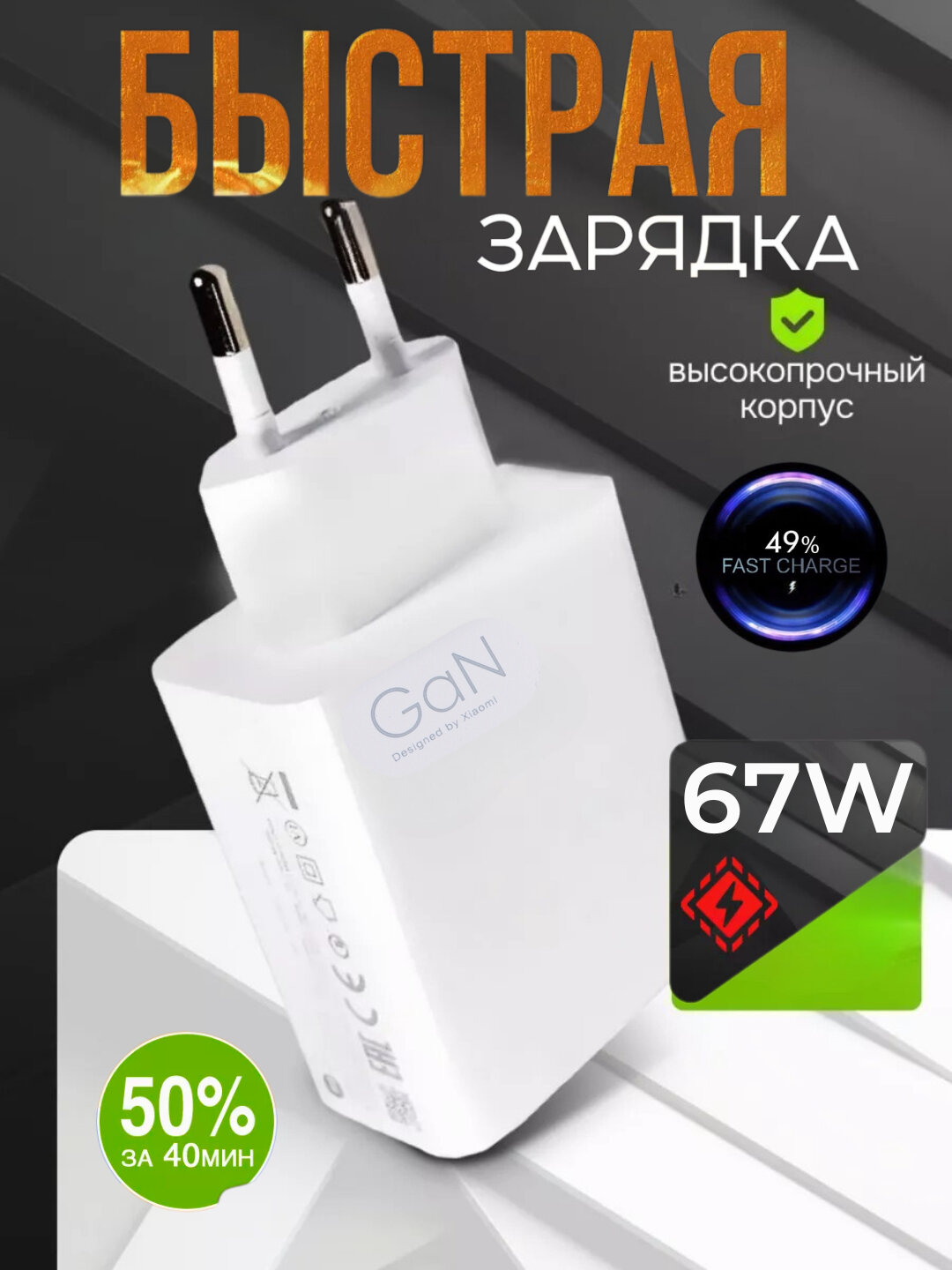 Зарядное устройство, для Xiaomi Redmi, Type-C, быстрый заряд 67w