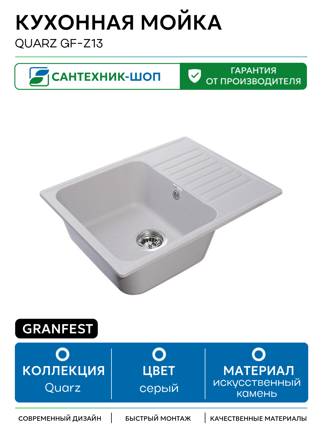 Кухонная мойка GranFest Quarz GF-Z13 Серая искусственный камень встраиваемый 61.8 Россия