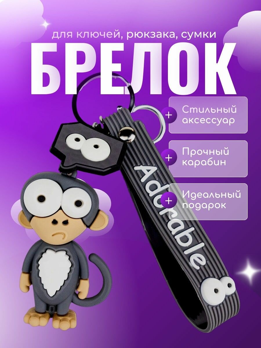 Брелок серый/коричневый