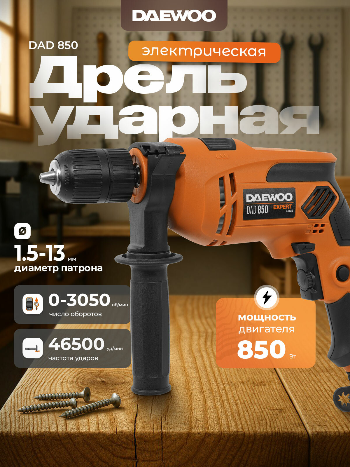 Дрель ударная DAEWOO DAD 850