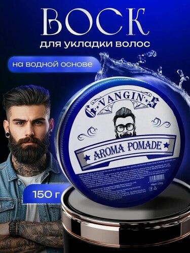 Изображение товара Воск для укладки волос на водной основе, бесцветный, 150 г, ультрасильной фиксации