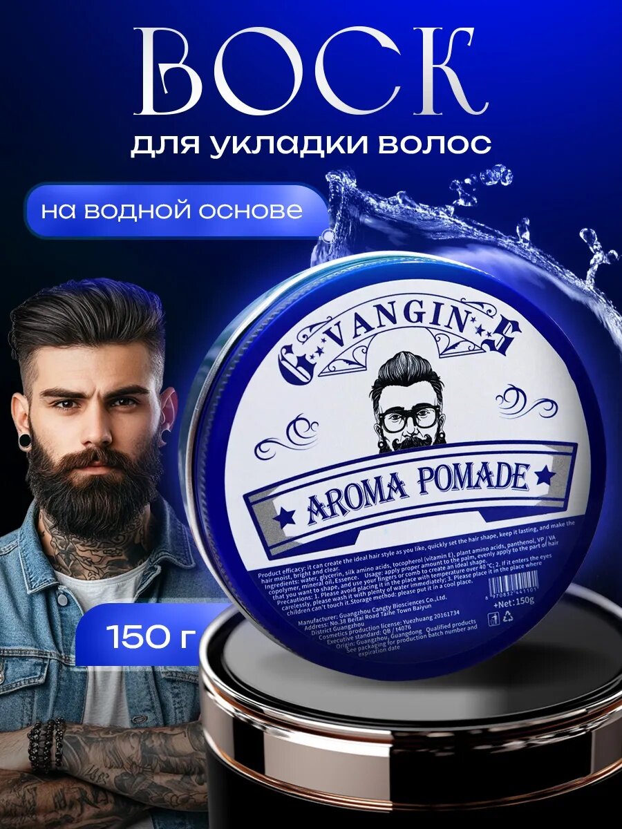 Воск для укладки волос на водной основе, бесцветный, 150 г, ультрасильной фиксации