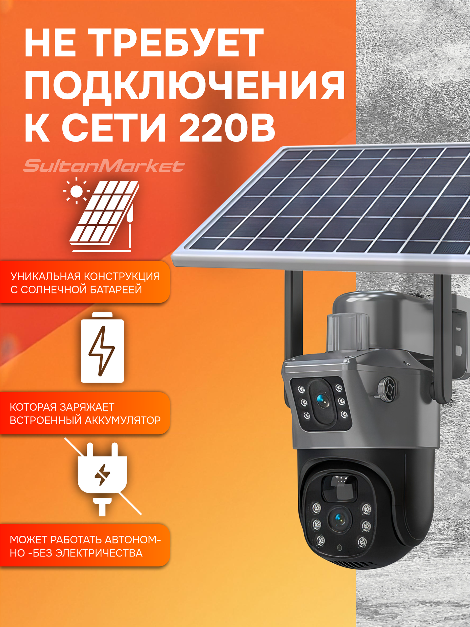Уличная Двойная камера 4G LTE, с микрофоном, ночной съемкой, датчик движения/на солнечных батареях — фото 1