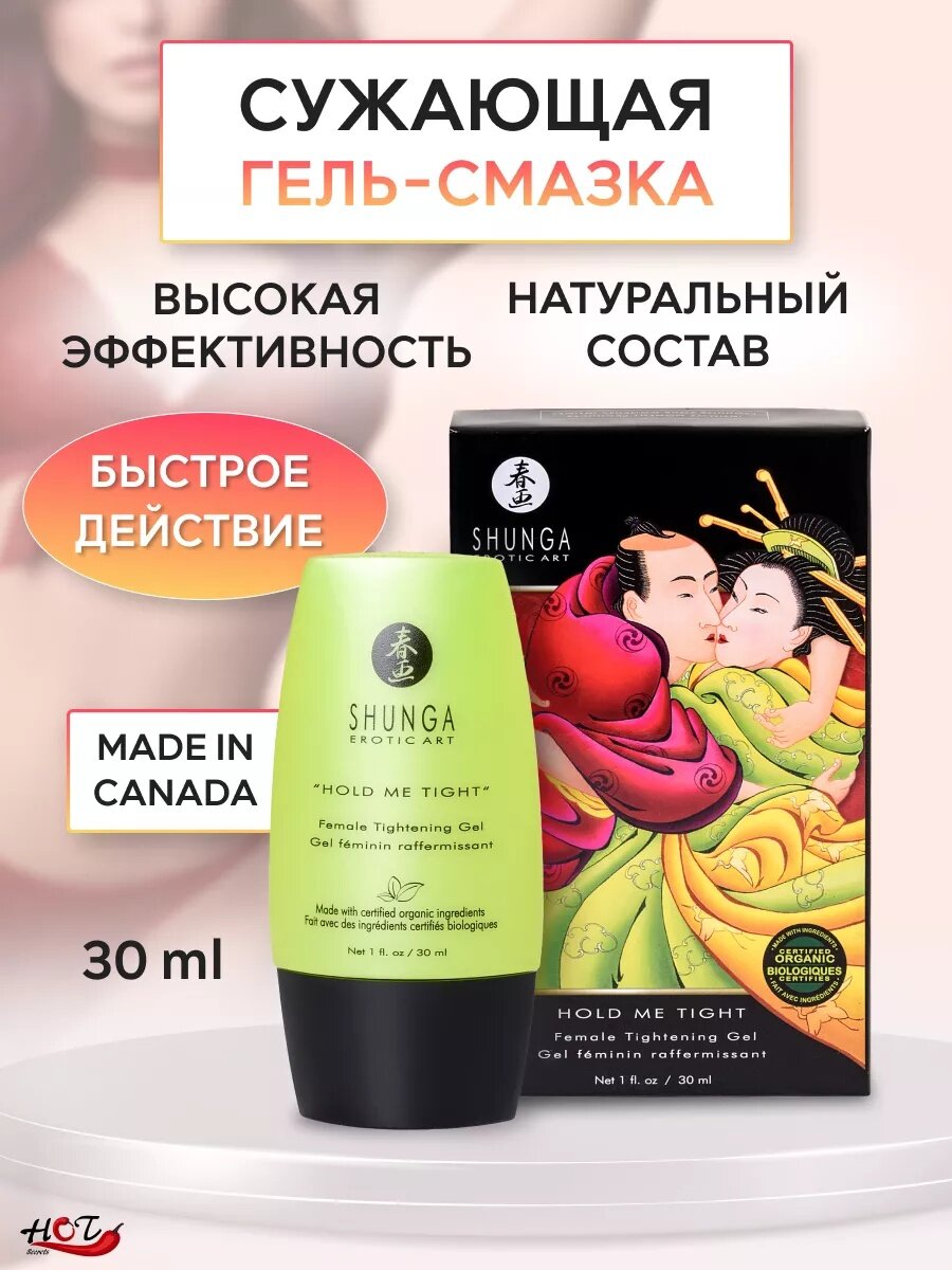 SHUNGA Женская интимная смазка и Гель для сужения влагалища Shunga Hold Me Tight, 30 мл