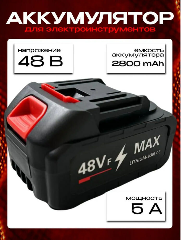 Аккумулятор для электроинструмента 21V